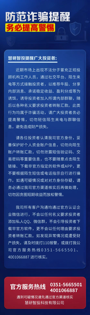 防范诈骗提醒 务必提高警惕
